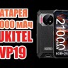 Oukitel WP19