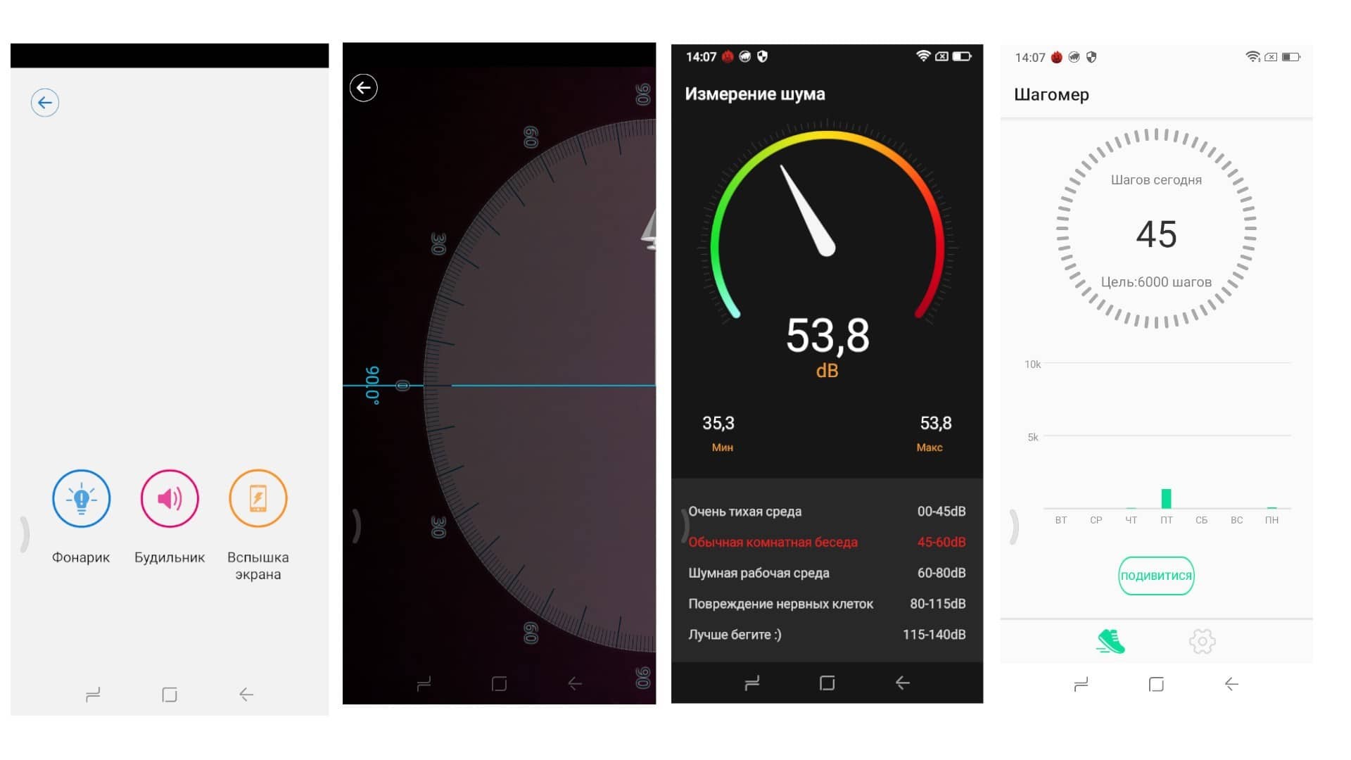 Тревога, транспортир, шумомер и шагомер в смартфоне Doogee S96 Pro